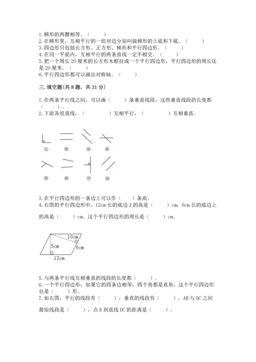北京版四年级下册数学第三单元 平行与相交 测试卷及参考答案（基础题）.docx