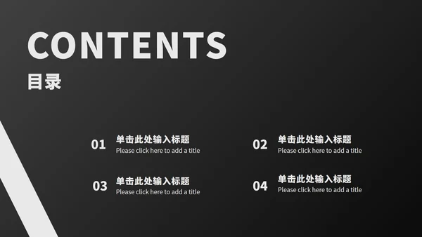黑白工作总结汇报ppt模板