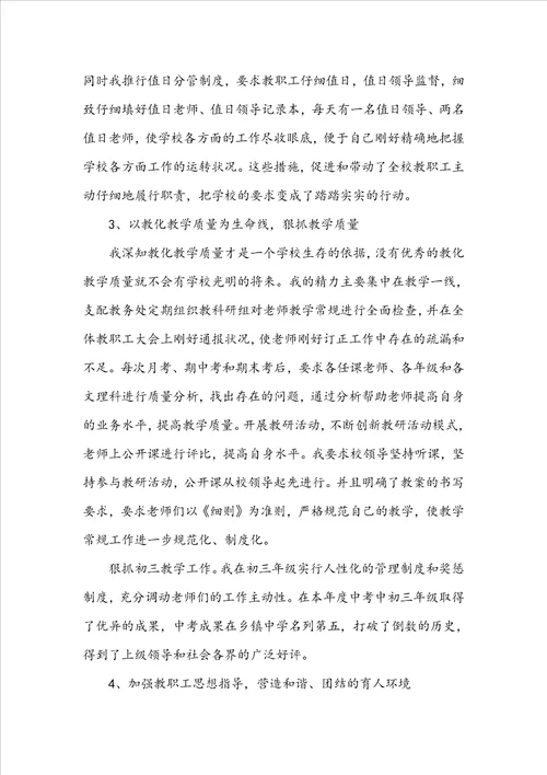 2022年度校长述职报告两篇