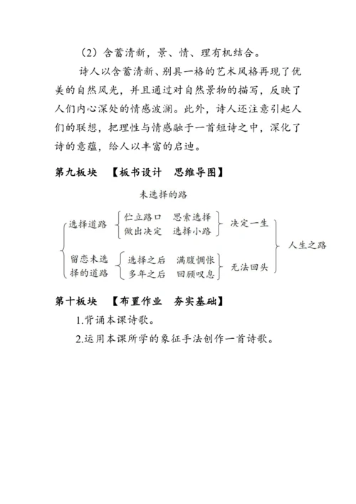 20《外国诗二首》教案