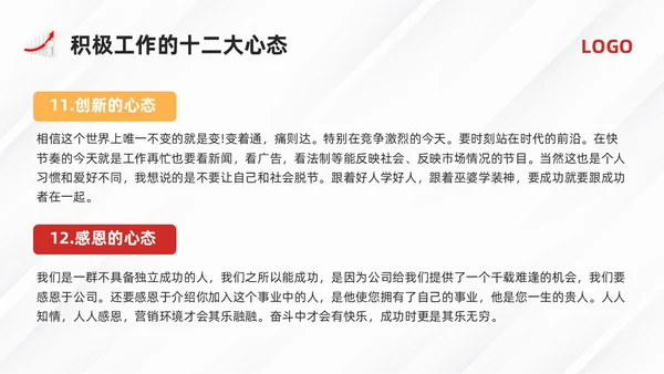 黄红简约员工心态培训PPT模板宣传PPT动态PPT人际交往