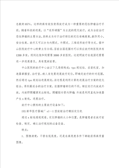 参观类的实习报告五篇