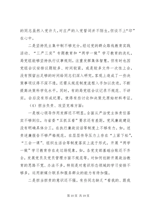 4民主生活会查摆问题汇总_.docx