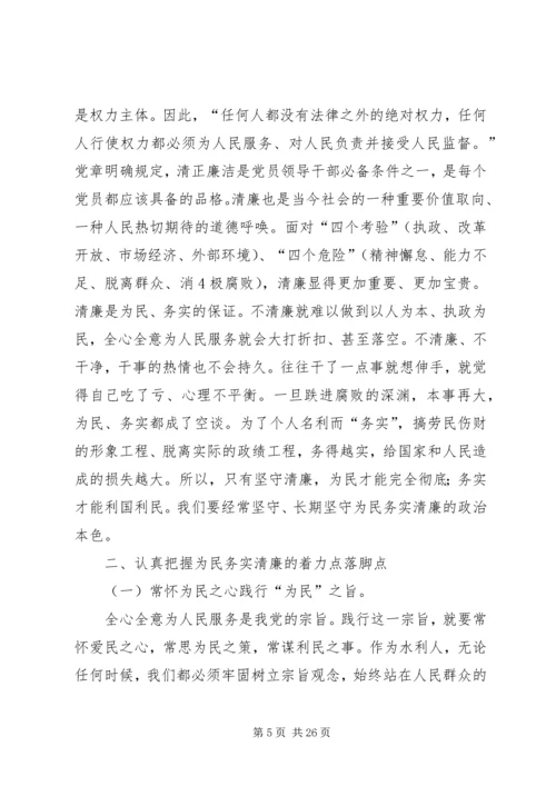 怀为民之心,走务实之路,修清廉之形主题党课(定稿).docx