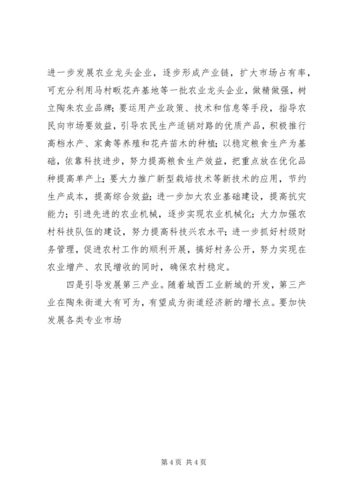 全面贯彻落实市委全会精神促进街道经济社会更快发展 (3).docx