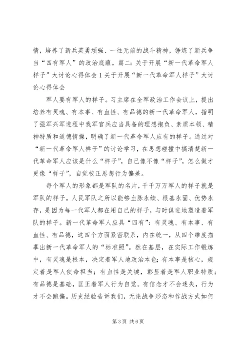 军人的样子演讲稿 (5).docx