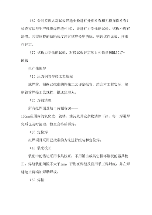 管道安装吊装施工方案精编版