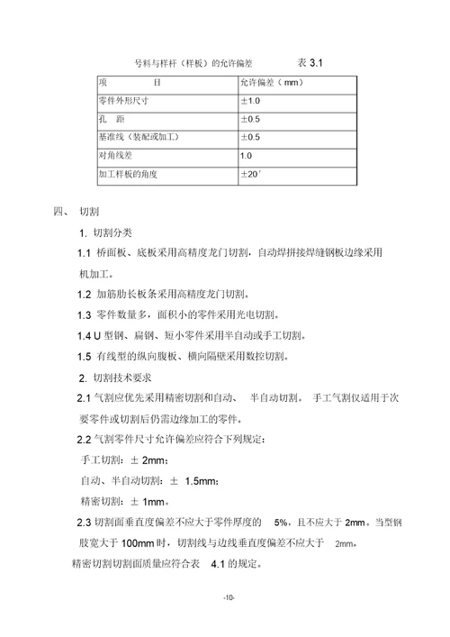 钢箱梁施工方案