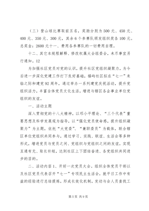 乡镇庆祝“七一”建党节系列活动方案.docx
