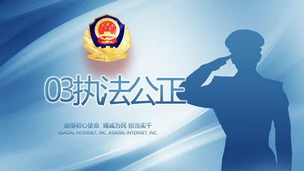 蓝色大气司法警察公安工作总结动态PPT模板