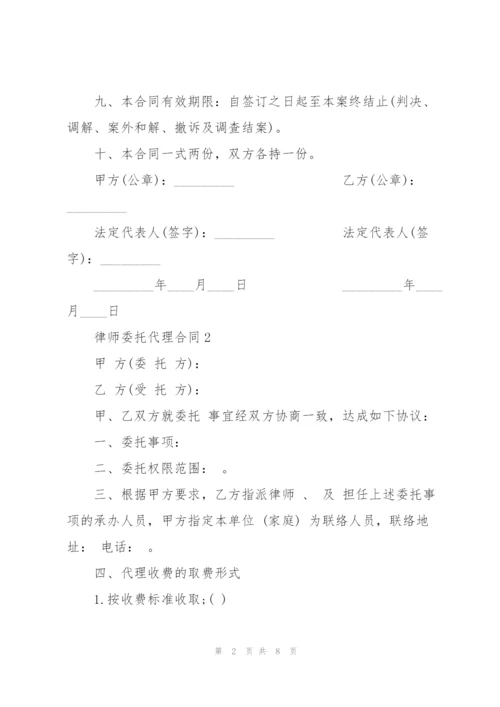 简洁版律师委托代理合同模板.docx