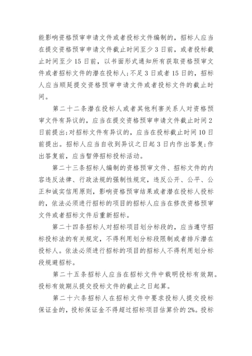 2024年招投标法实施细则内容全文.docx