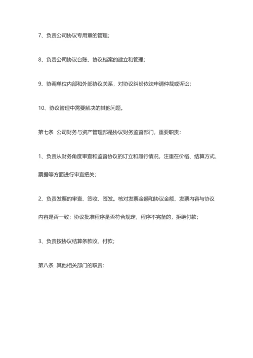 新版公司合同管理办法.docx