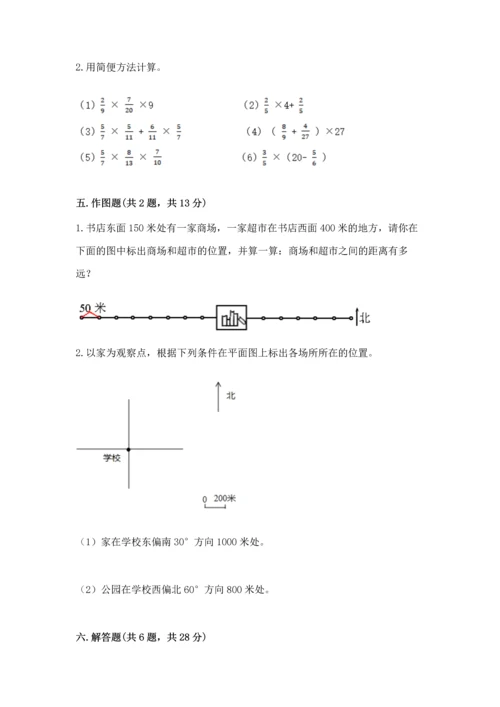 人教版六年级上册数学期中测试卷【易错题】.docx