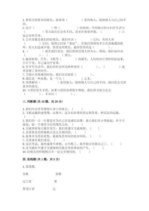 部编版三年级下册道德与法治期末测试卷及参考答案【轻巧夺冠】.docx