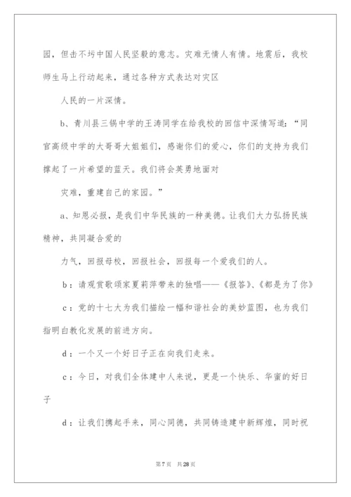 2022三十周年校庆主持词结尾.docx