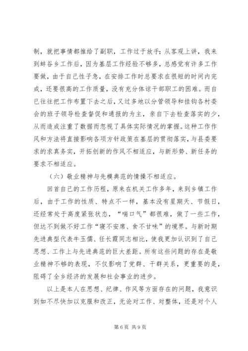 第二批保先教育乡镇长党性分析 (2).docx