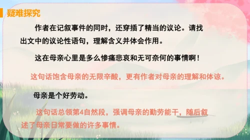 7《回忆我的母亲》课件