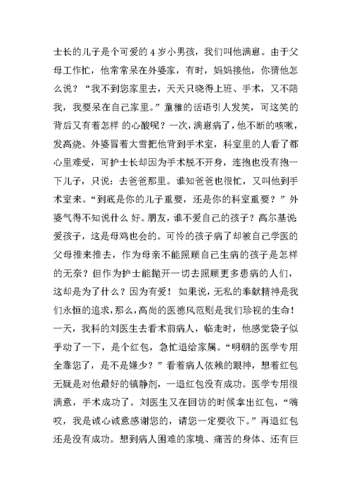 以爱为主题的演讲稿