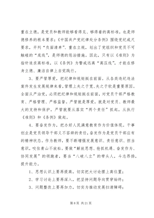 学习纪律处分条例心得体会精选.docx