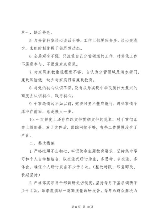 党员领导干部主题教育问题清单及整改措施.docx