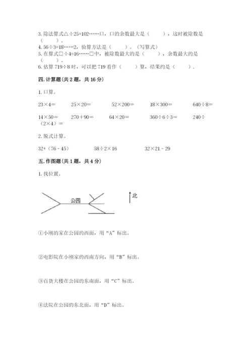 小学三年级下册数学期中测试卷及答案（基础+提升）.docx