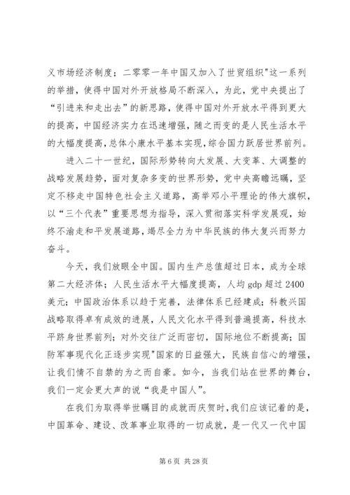 建党九十五周年征文 (4).docx