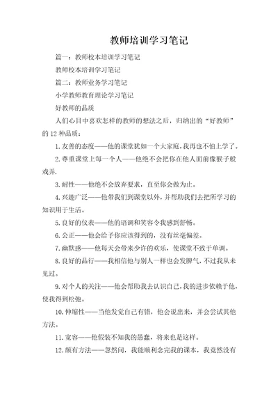 教师培训学习笔记