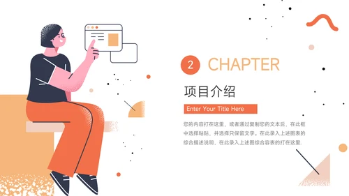 橙色简洁插画风商业计划书PPT模板
