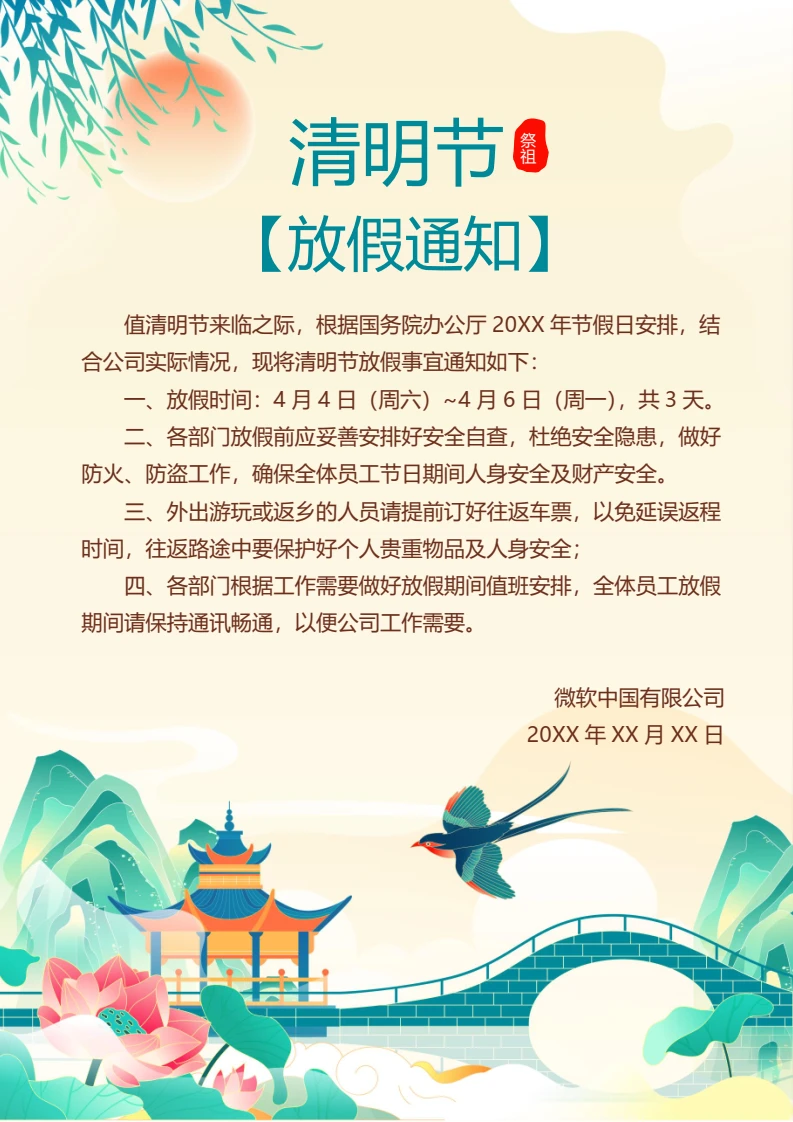 清明节放假通知2