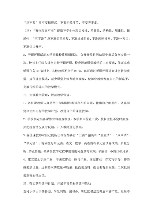 第二学期教学教研工作计划