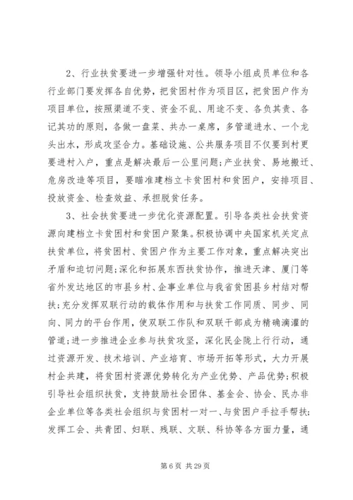 村级精准扶贫帮扶措施计划.docx