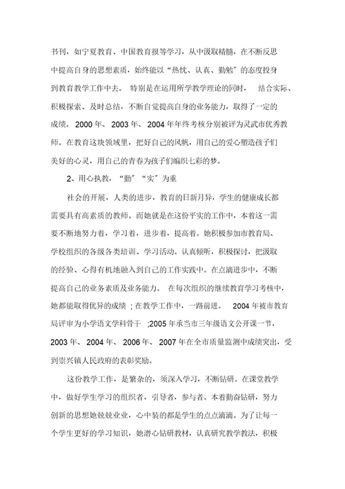 最新第三人称优秀教师先进事迹材料