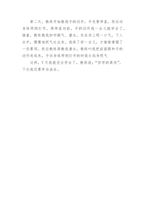 学蛙泳作文.docx