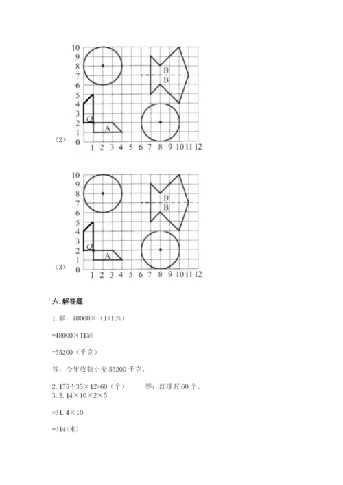 人教版六年级上册数学期末测试卷加解析答案.docx