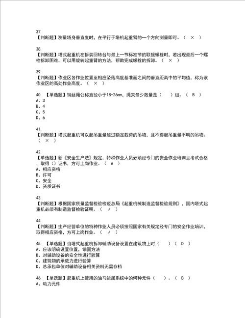 2022年塔式起重机安装拆卸工建筑特殊工种资格考试内容及考试题库含答案第83期