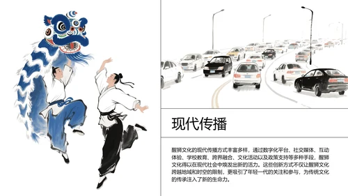 蓝红色水墨插画中国风传统文化醒狮ppt模板
