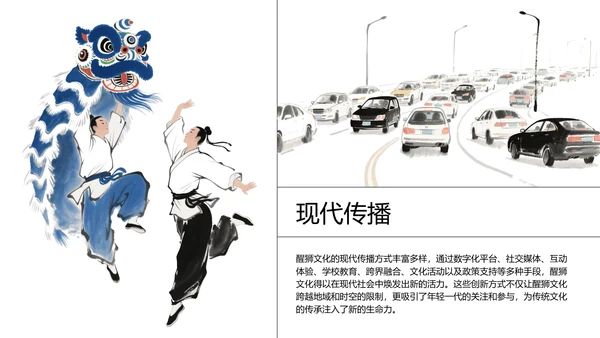 蓝红色水墨插画中国风传统文化醒狮ppt模板