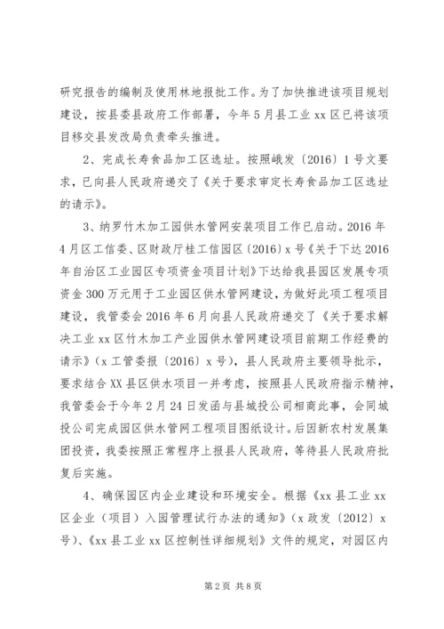 管理委员会XX年工作总结及XX年工作计划.docx