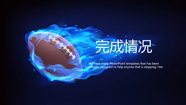 橄榄球体育运动动态PPT