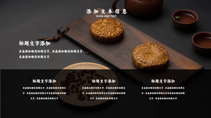 花好月圆中秋节传统糕点月饼推销PPT模板