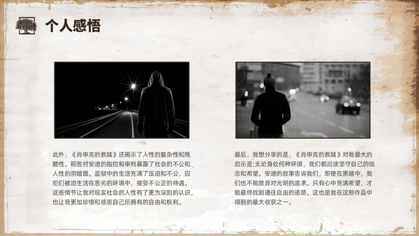 复古咖啡色肖申克的救赎读书分享会PPT课件