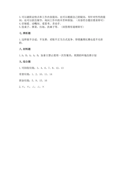 部编版四年级上册道德与法治期末测试卷（有一套）.docx