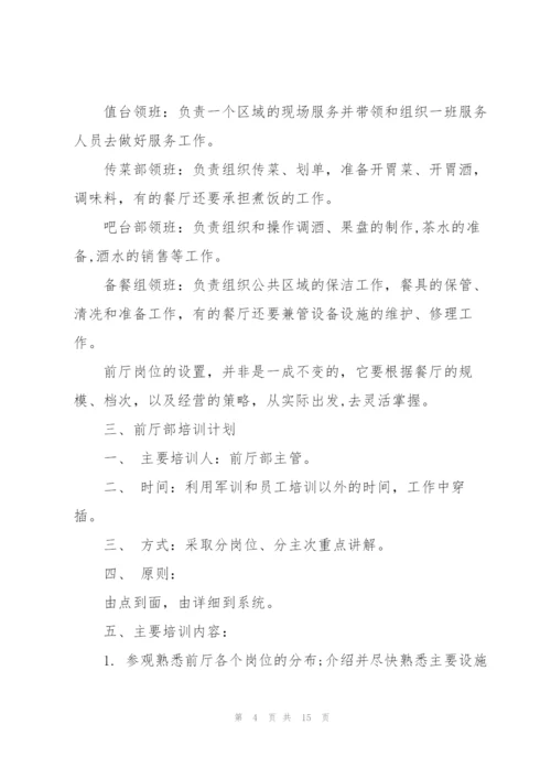 2022年前台员工年度工作计划范文.docx