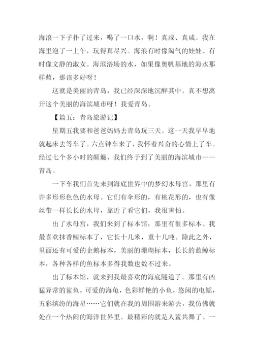 青岛旅游记作文600字.docx