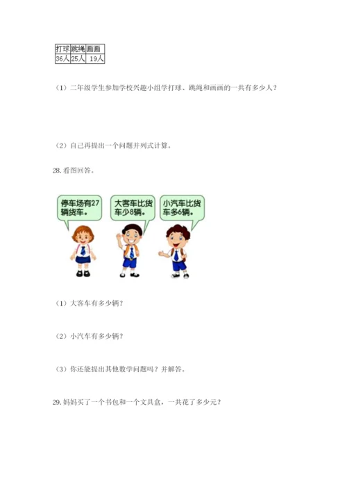 小学二年级数学应用题50道汇总.docx