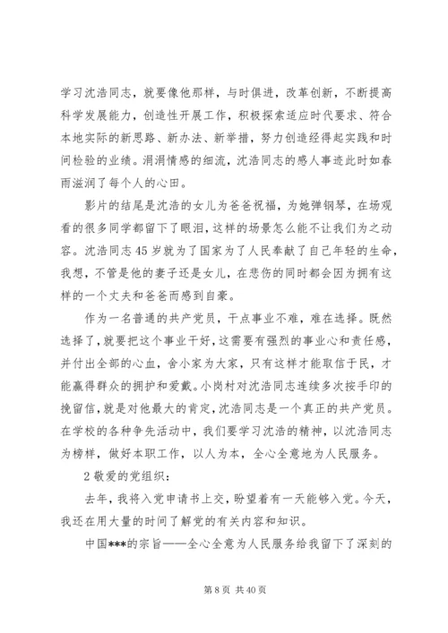 思想汇报精华四篇 (3).docx