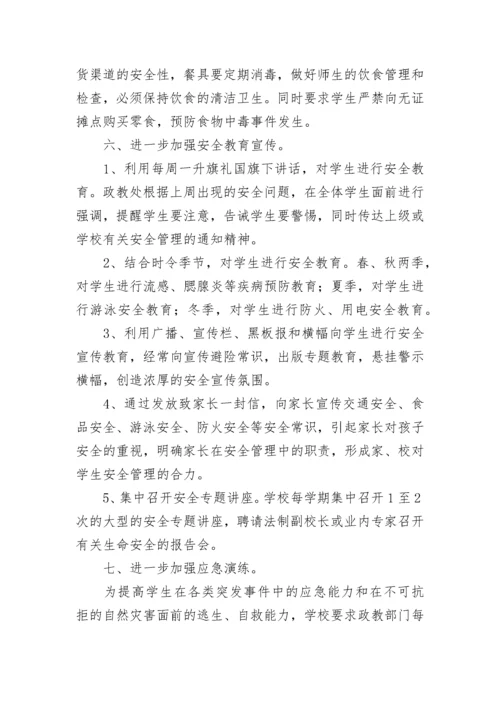 学校校园安全风险防控预案7篇.docx