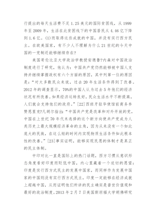 论中国式民主的民生特色论文.docx