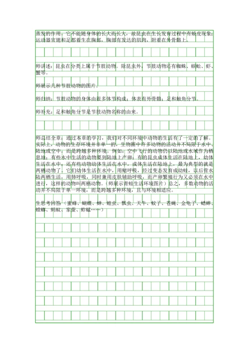 空中飞行的动物教学设计.docx